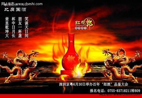 深圳京粤JEEP汽车举办“郎酒”品鉴大会