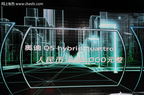 售60.8万 奥迪Q5 hybrid混动版正式上市