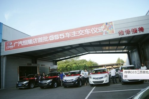 南昌恒隆传祺——GS5交车和周年庆活动