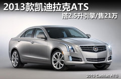 凯迪拉克ATS-V性能版 轿跑/敞篷研发中