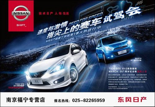 南京TIIDA GTS 2012首发 来获赛车执照