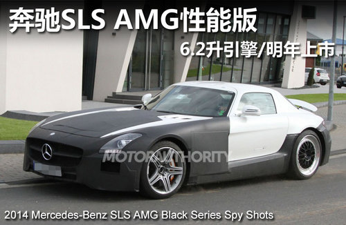 奔驰SLS AMG性能版 6.2升引擎/明年上市