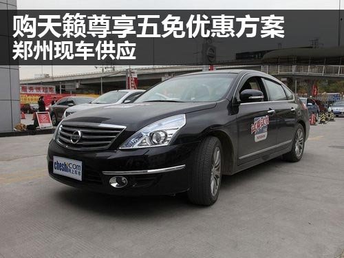 东风日产威佳宏远专营店 天籁