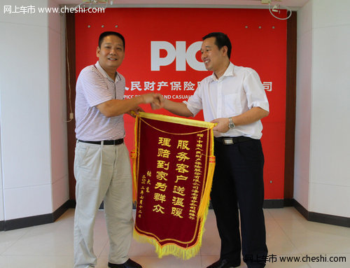 第一时间 第一服务人保获客户锦旗_海口车市