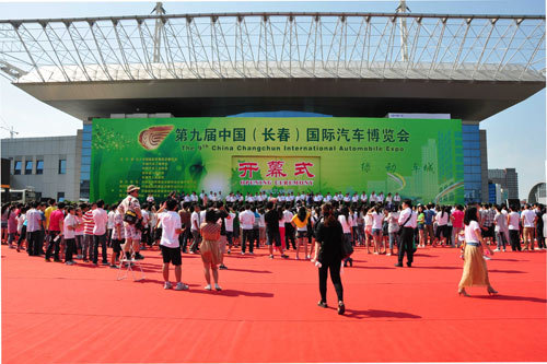 绿·动·车城 第九届长春汽博会启幕