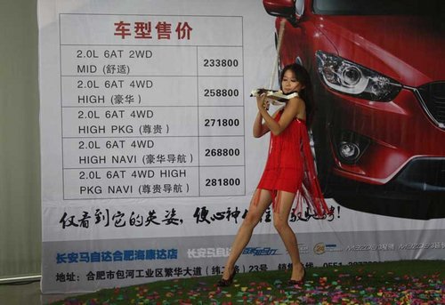 合肥海康达CX-5上市 售价23.38-28.18万