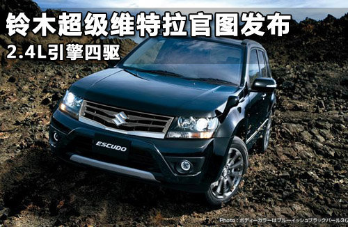 2013铃木SX4改款谍照 三款车型明年上市