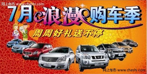 东风日产新世纪 首届SUV购车季全面启动
