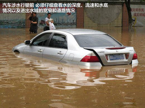 多雨季节如何行车 车辆浸水理赔全解析