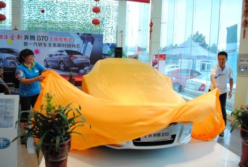 全新奔腾B70 在淄博熙洋4S店震撼上市！