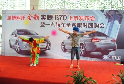 全新奔腾B70 在淄博熙洋4S店震撼上市！