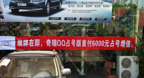 广州深圳连续出现客户抢购奇瑞QQ车牌