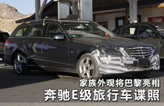改款奔驰E级全新谍照 前脸细节首次曝光