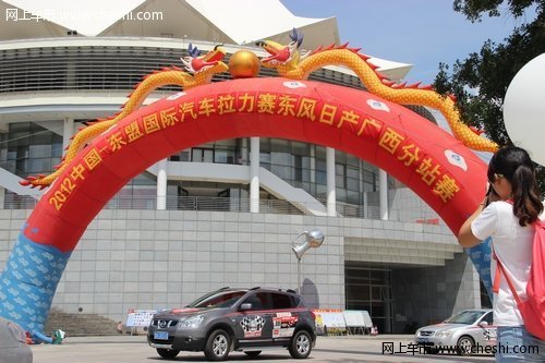 中国-东盟汽车拉力赛 东风日产广西分站