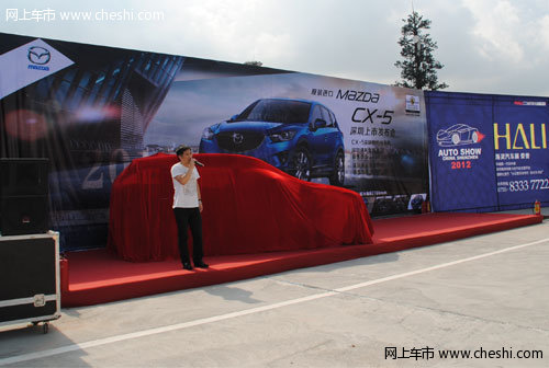 深圳长安马自达CX-5上市发布会圆满成功