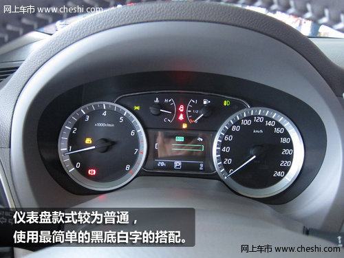 尋找“高富帥” 東風(fēng)日產(chǎn)新軒逸實(shí)拍