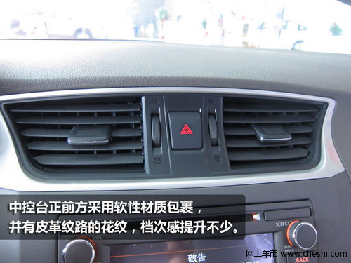 尋找“高富帥” 東風(fēng)日產(chǎn)新軒逸實(shí)拍
