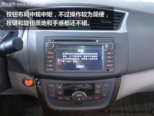 尋找“高富帥” 東風(fēng)日產(chǎn)新軒逸實(shí)拍
