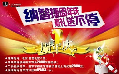 重庆天捷——周年庆试驾会论坛征集中