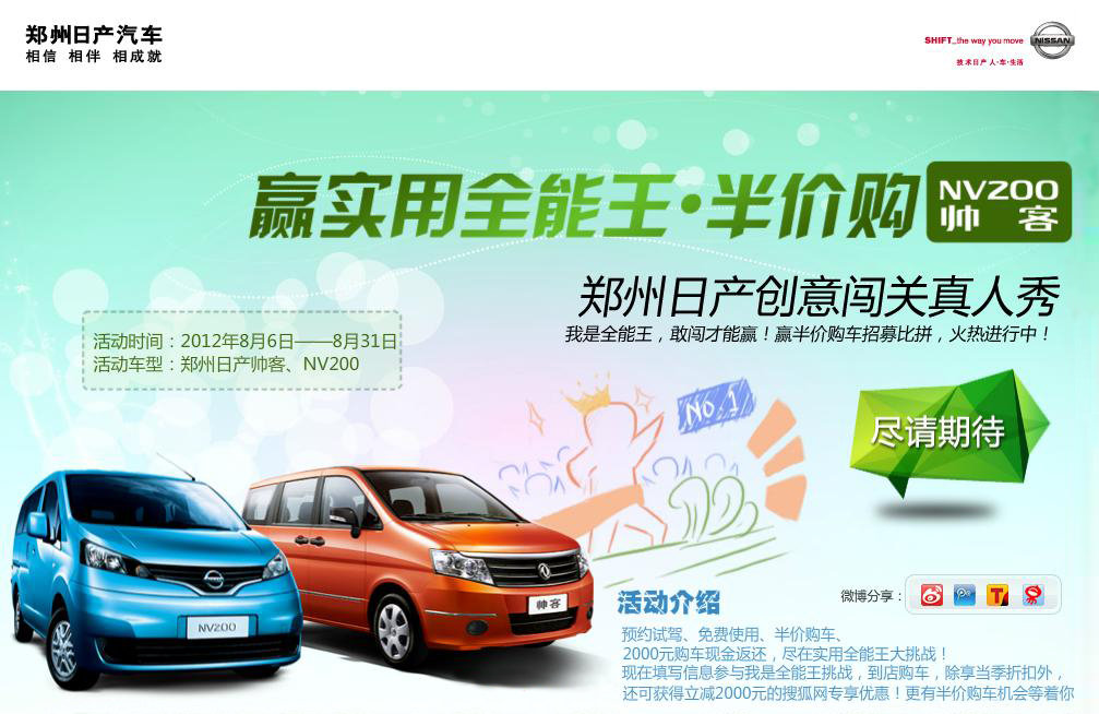 全能实用王 半价购郑州日产帅客 nv200 图片浏览高清图片