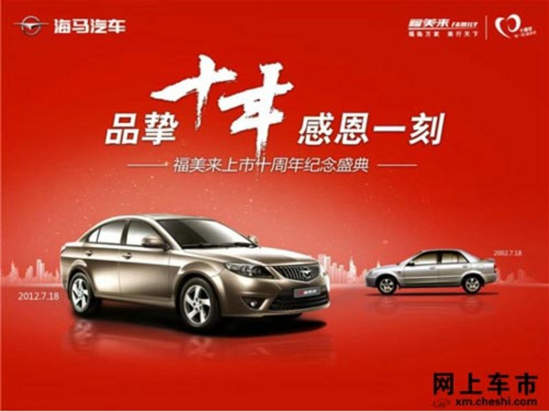 海马普力马mpv车型钜惠6000元 图片浏览 高清图片