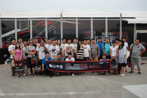 唐山中宝带你 体验2012MINI中国任务！