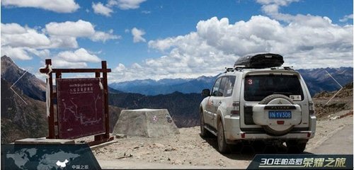 30年帕杰罗荣耀之旅 穿越魅力滇藏公路