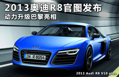 2012奥迪R8个性选装版 仅50台/售88万元