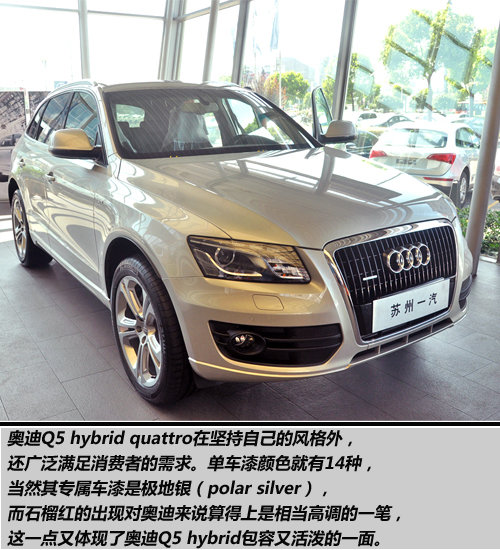 绿色在行动 实拍奥迪Q5hybrid quattro