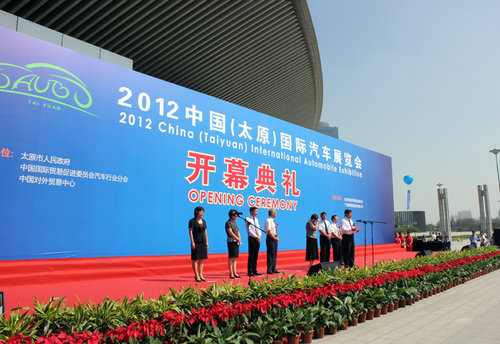 2012太原国际汽车展览会开幕式圆满举行