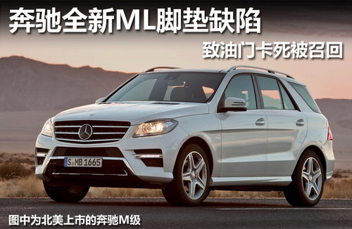 因安全气囊隐患 奔驰在国内召回G/G55