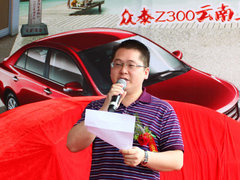 众泰Z300云南上市发布