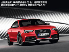 性能来袭 奥迪RS5或成都上市/S8将引入