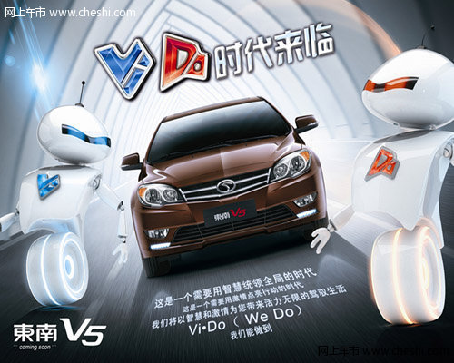 义乌康达 东南自主车型V5于9月正式上市