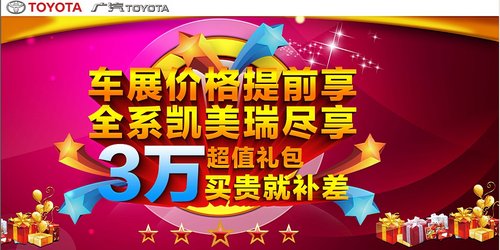 广汽丰田三和新元素 车展价格提前享