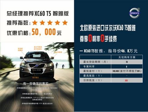 沃尔沃深圳4S中心XC60钜惠史无前例优惠