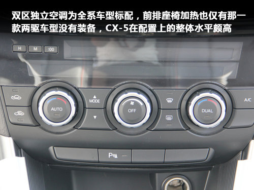 卓越设计 出色亮点 实拍长安马自达CX-5