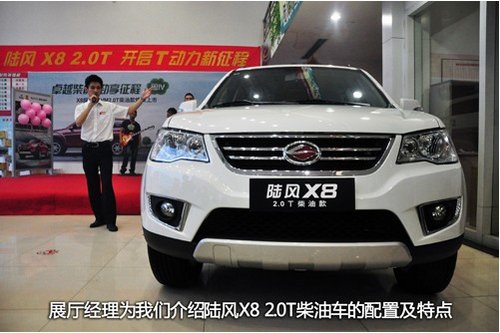 陆风X8 2.0T柴油车杭州上市 订车17台