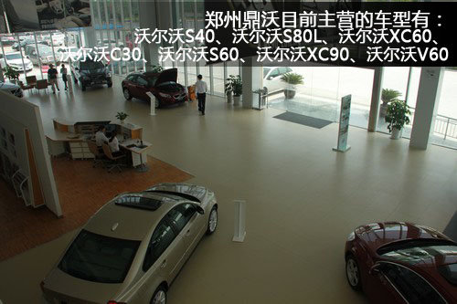 探访全新高标准沃尔沃4S店—郑州鼎沃