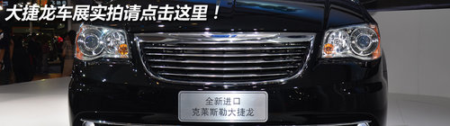 豪华商务MPV对比 全新大捷龙VS别克GL8