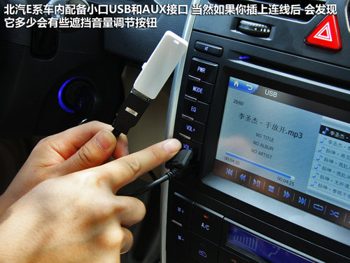 严苛审度 网上车市评测北京汽车E系轿车