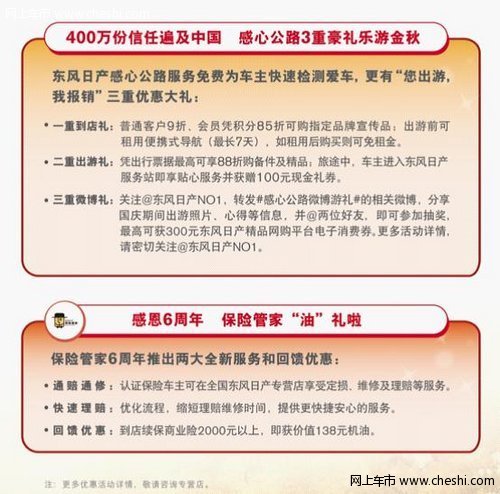 中秋-国庆双节举行特惠车限量抢购活动