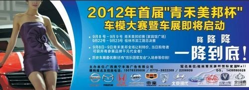 2012首届桂林车模赛一汽马自达闪耀登场