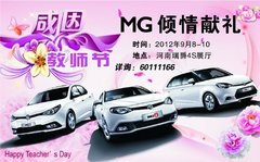 感恩教师节 MG河南瑞爵为您倾情献礼啦