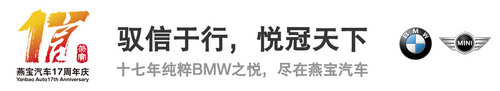北京燕宝BMW车主杨女士专访