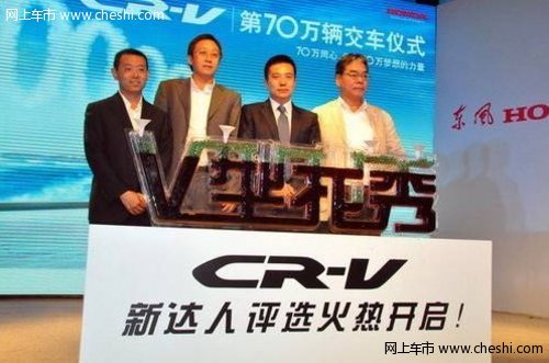 东风Honda再次开启CR-V新达人评选活动