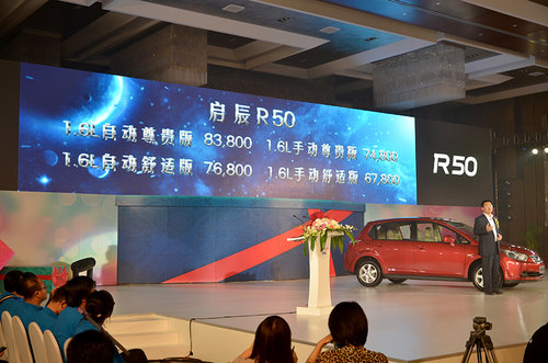 启辰R50正式上市 售价6.78万-8.38万元