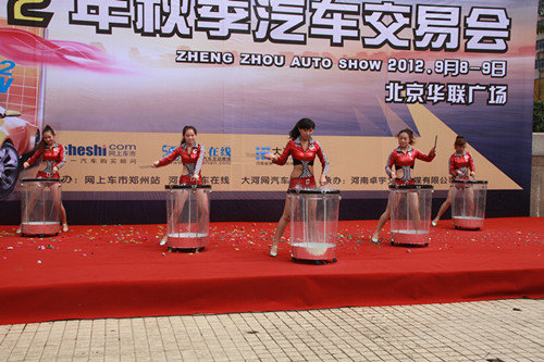 2012秋季汽车交易会开幕 现场气氛火爆