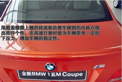 实拍BMW 1系M Coupe  外观、性能详解析