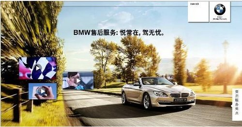 杭州骏宝行BMW售后服务秋季活动回馈